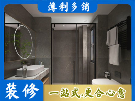 淮南专业洗浴间装修